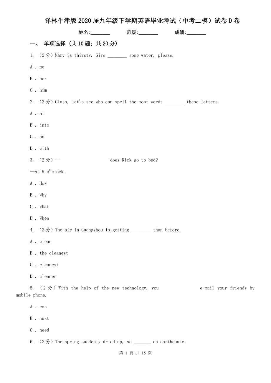 译林牛津版2020届九年级下学期英语毕业考试（中考二模）试卷D卷.doc_第1页