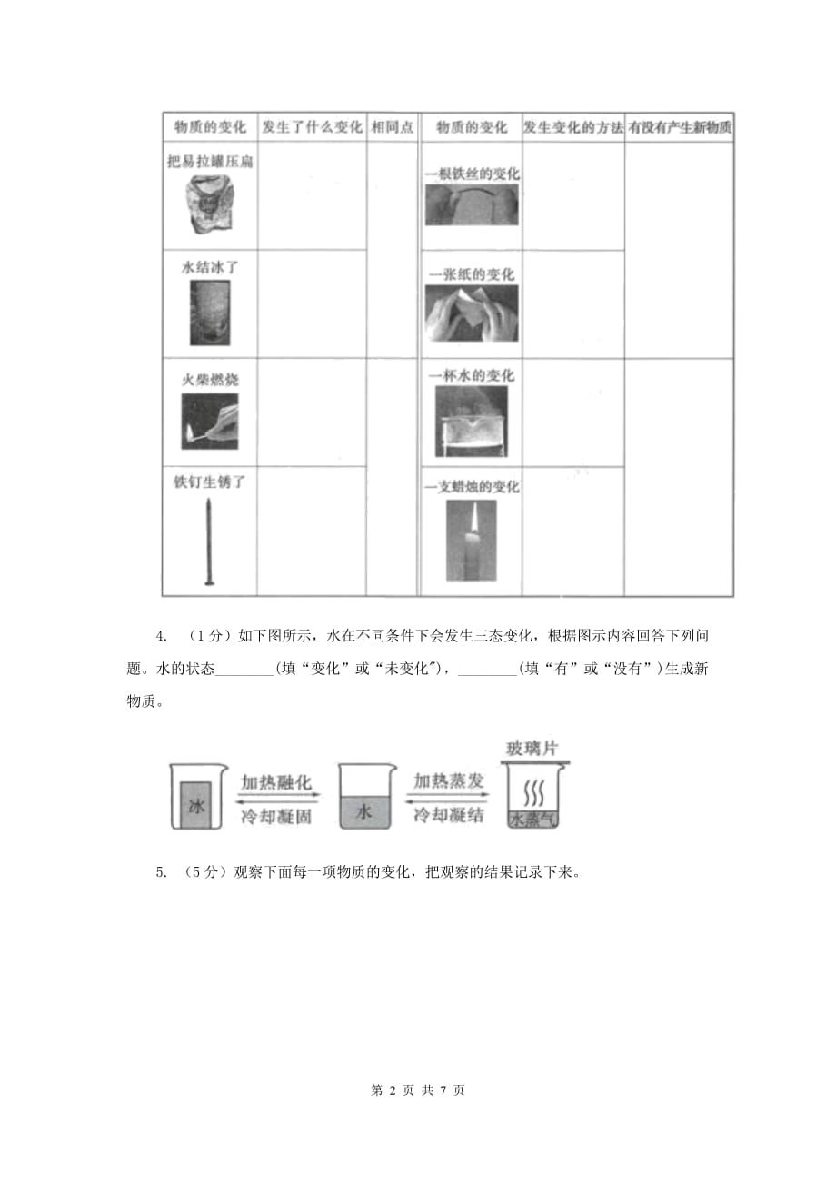 教科版小学科学六年级下册 2.1我们身边的物质C卷.doc_第2页