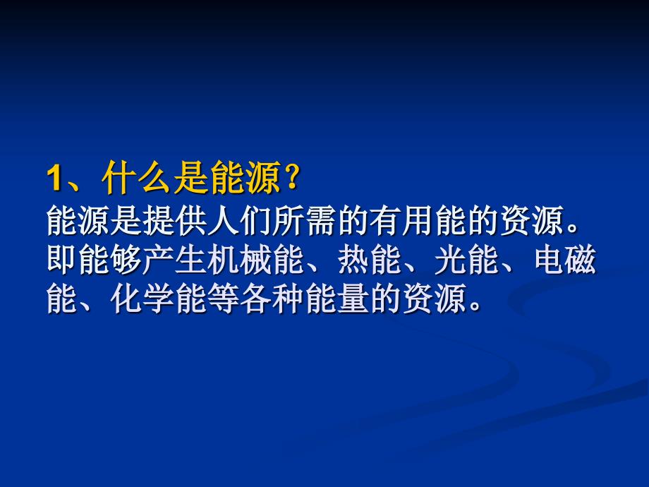 能源培训讲稿ppt课件.ppt_第4页