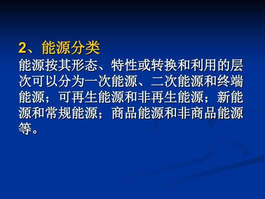 能源培训讲稿ppt课件.ppt_第5页