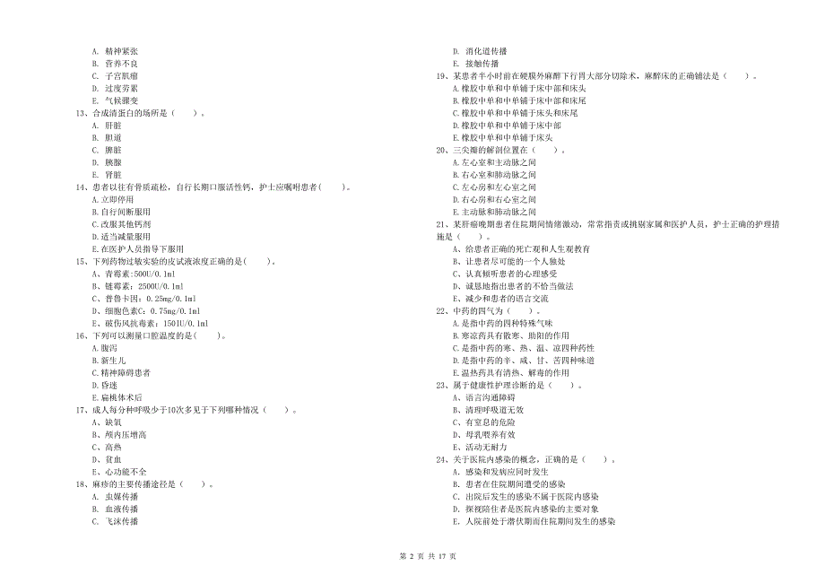 护士职业资格证《专业实务》综合检测试卷B卷 附答案.doc_第2页