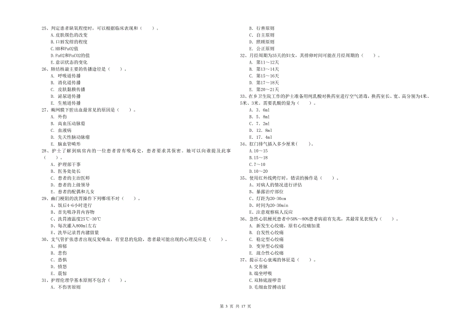 护士职业资格证《专业实务》综合检测试卷B卷 附答案.doc_第3页