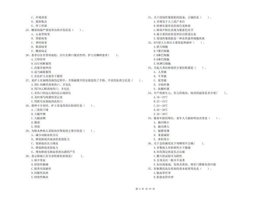 护士职业资格《专业实务》过关练习试卷C卷.doc_第3页
