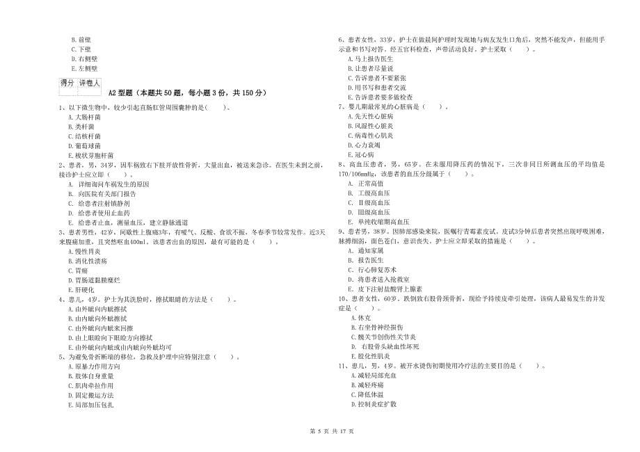 护士职业资格《专业实务》过关练习试卷C卷.doc_第5页