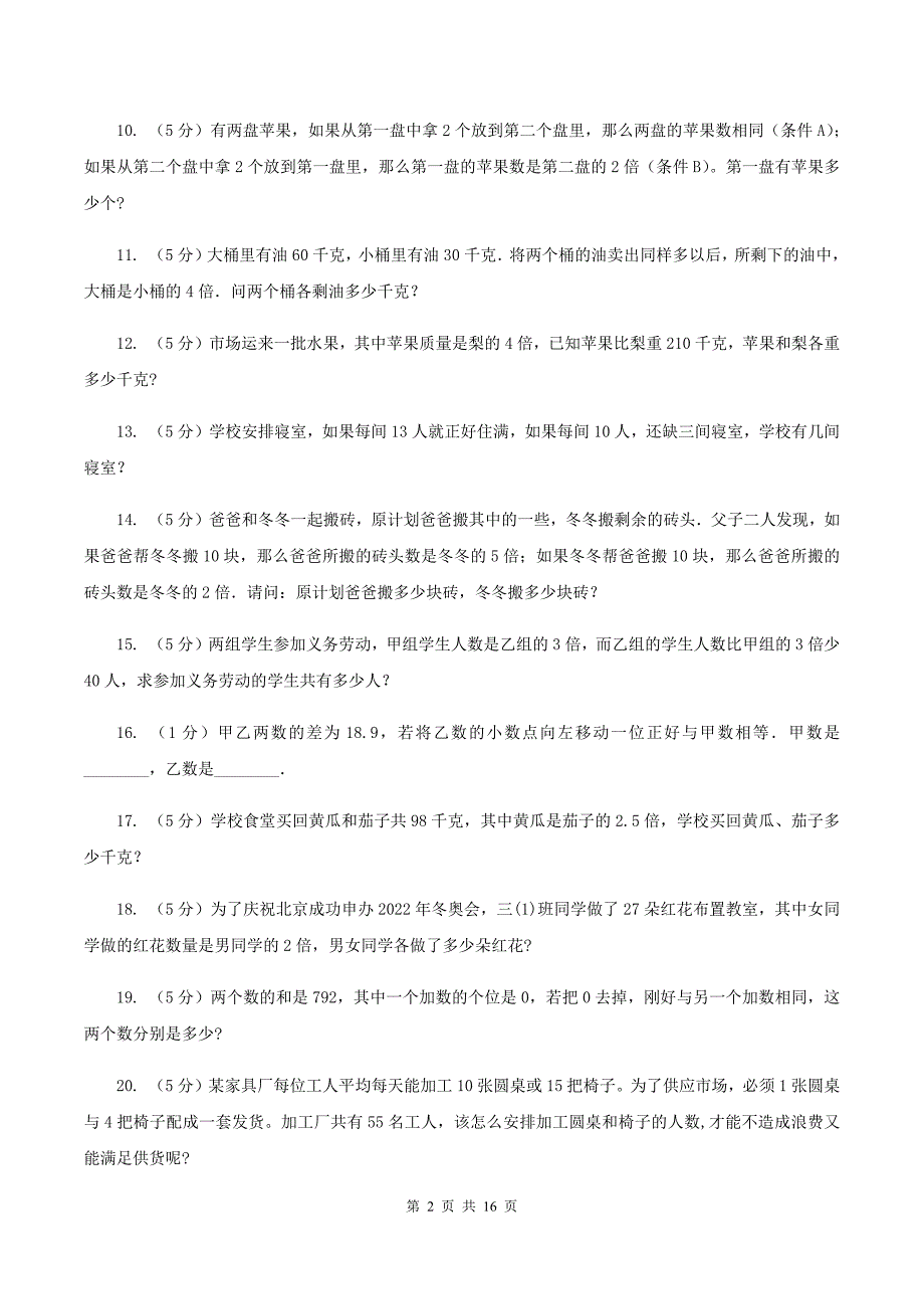 青岛版小学奥数系列6-1-6差倍问题B卷.doc_第2页