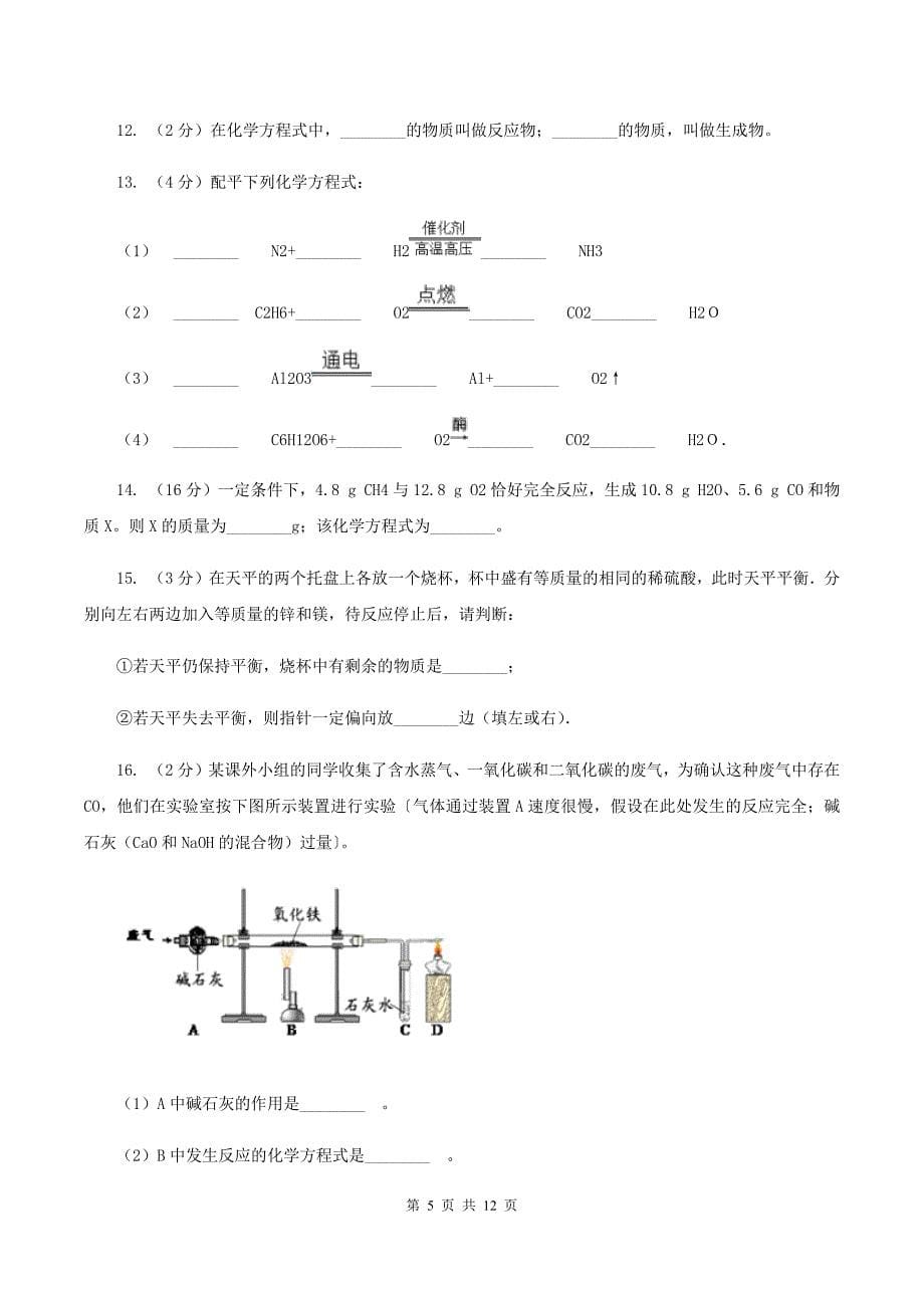 2019-2020学年人教版（五·四学制）化学八年级全一册第五单元测试卷B卷.doc_第5页