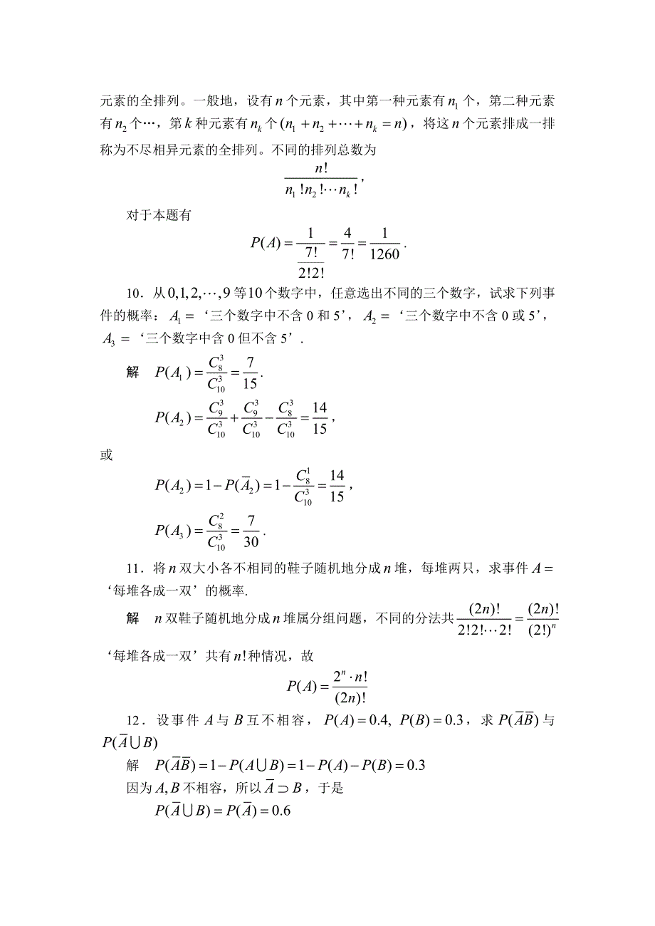 概率论与数理统计许承德习题一课后答案.doc_第4页