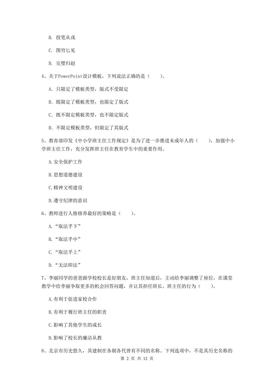 中学教师资格证《综合素质》强化训练试卷C卷 含答案.doc_第2页