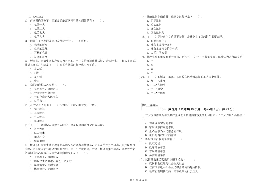 石油大学党校结业考试试题C卷 含答案.doc_第2页