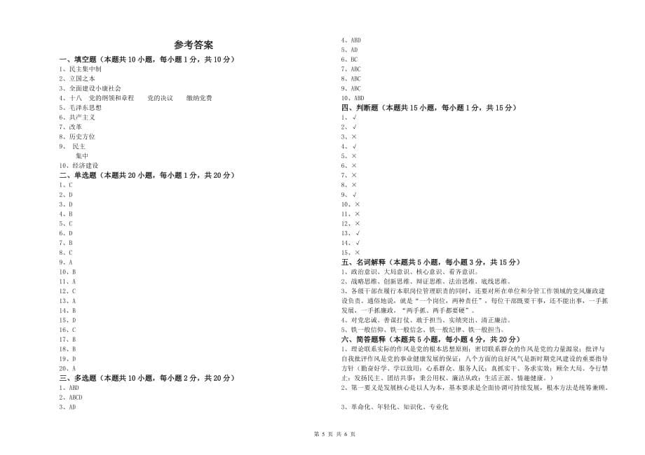 石油大学党校结业考试试题C卷 含答案.doc_第5页