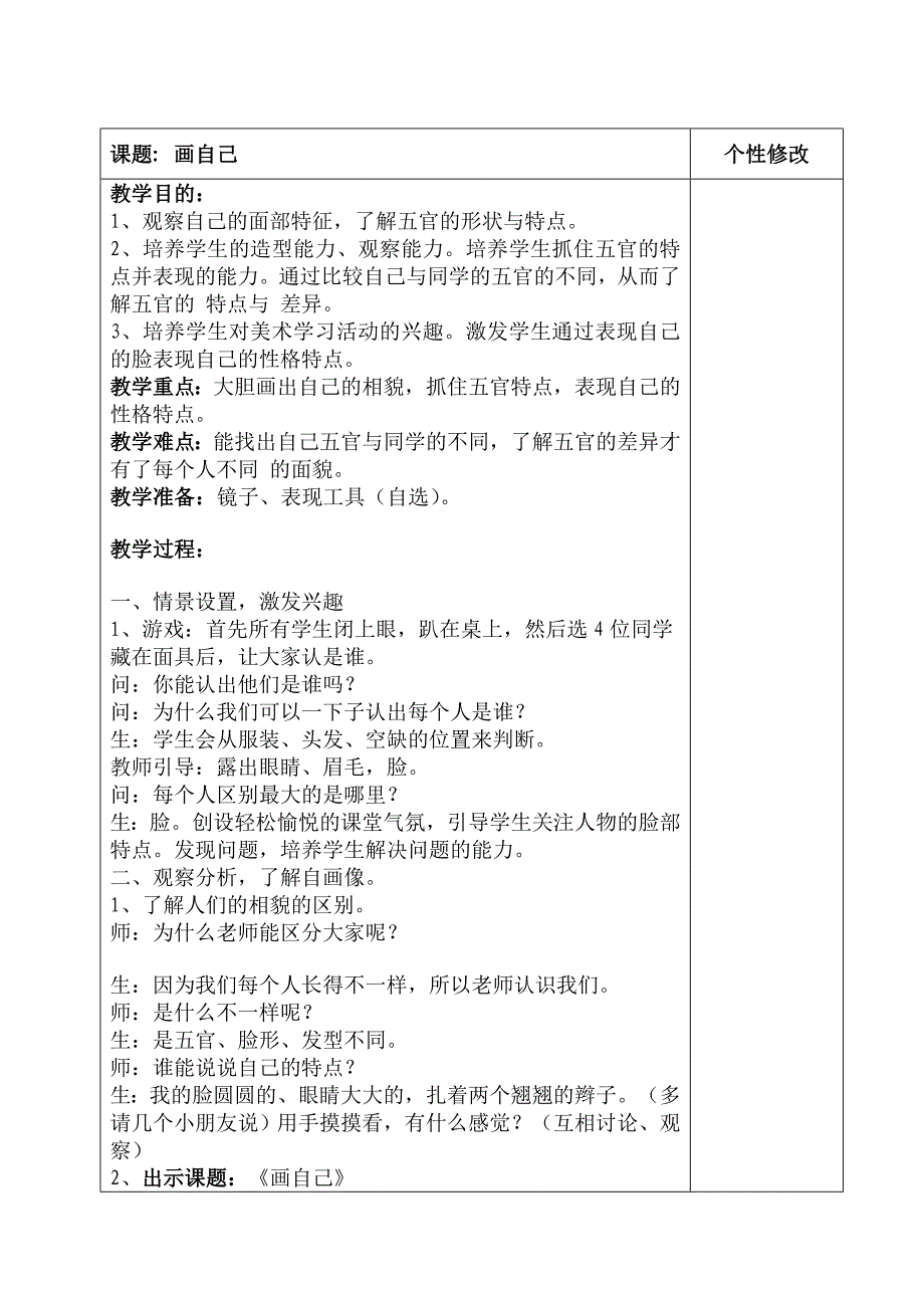 2012一年级下学期美术.doc_第1页