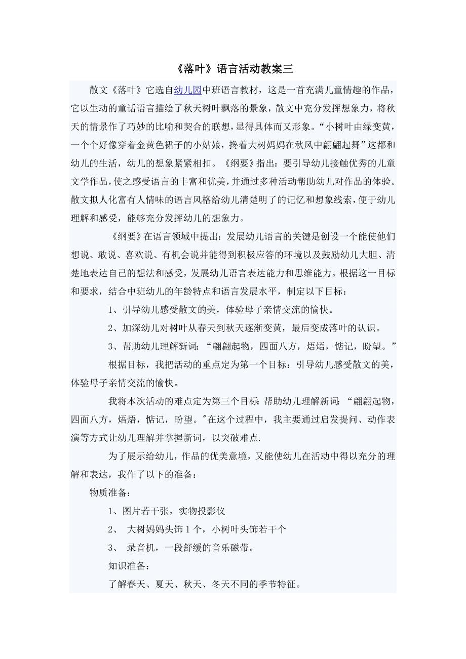 大班语言教案-落叶.doc_第4页