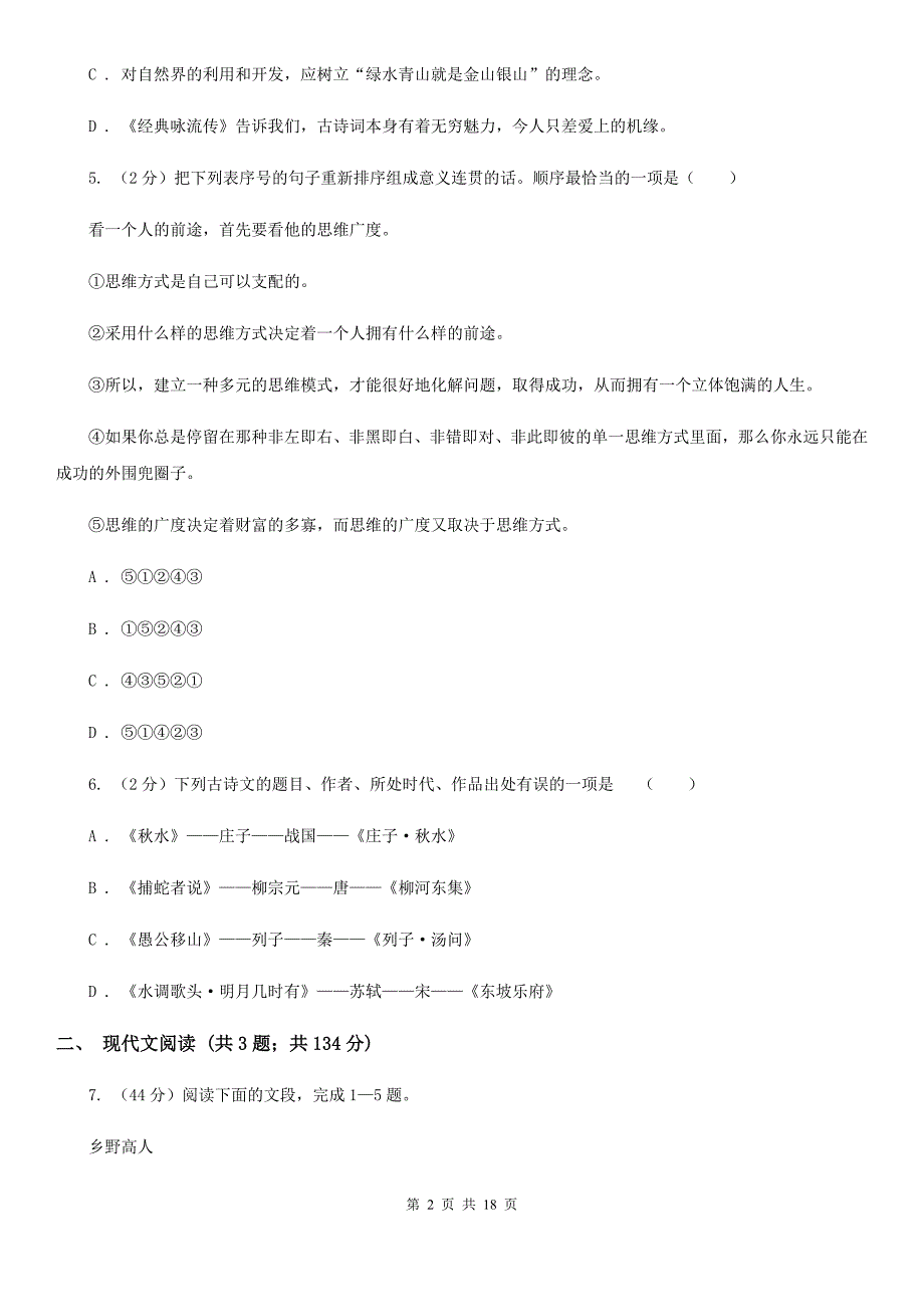 苏教版2020届九年级上学期语文期中考试试卷B卷.doc_第2页