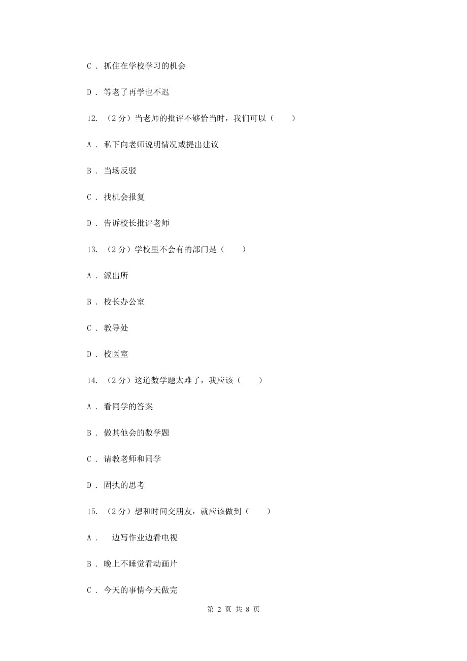 2019-2020学年三年级上学期道德与法治期中测试试卷B卷.doc_第2页