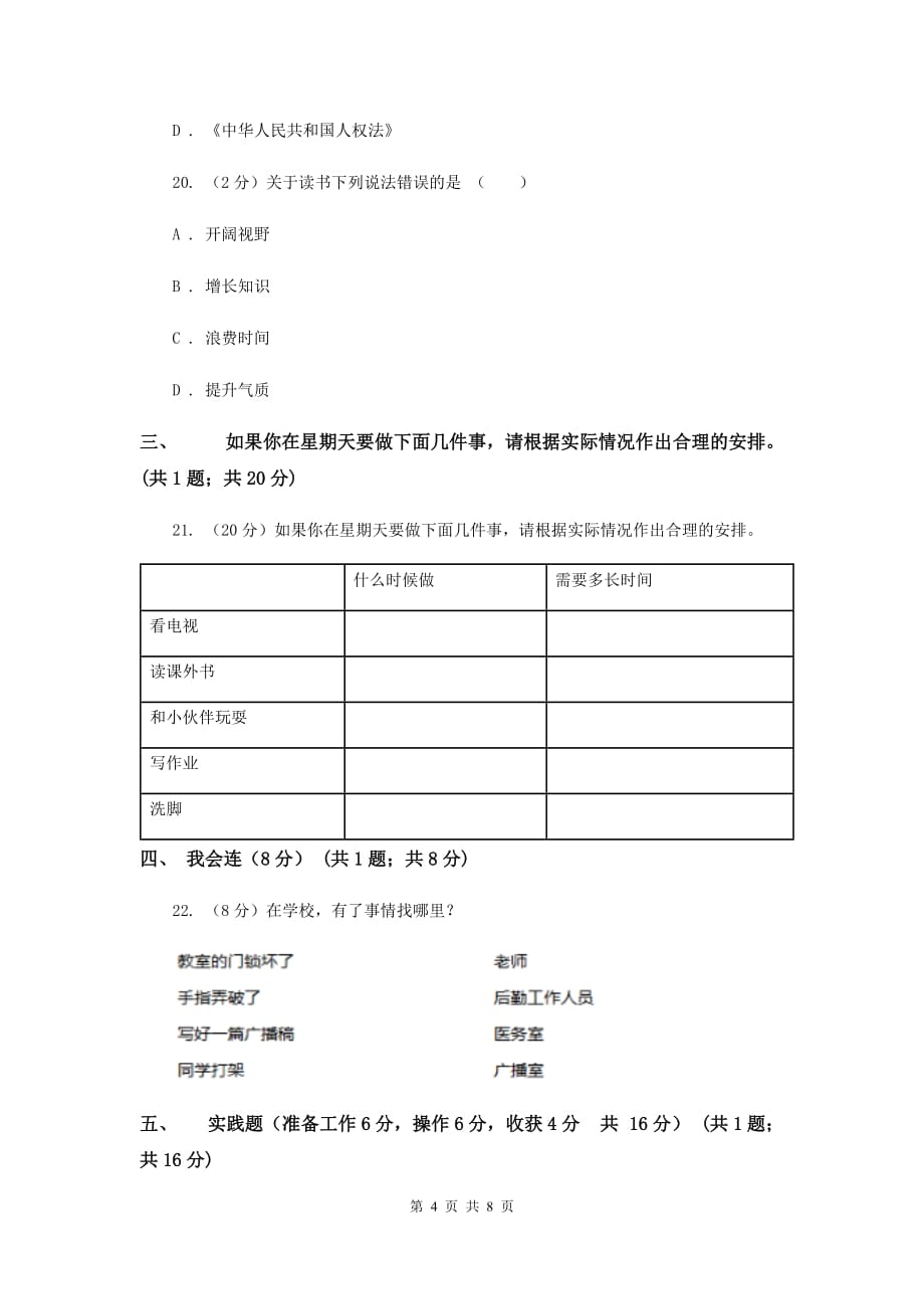 2019-2020学年三年级上学期道德与法治期中测试试卷B卷.doc_第4页