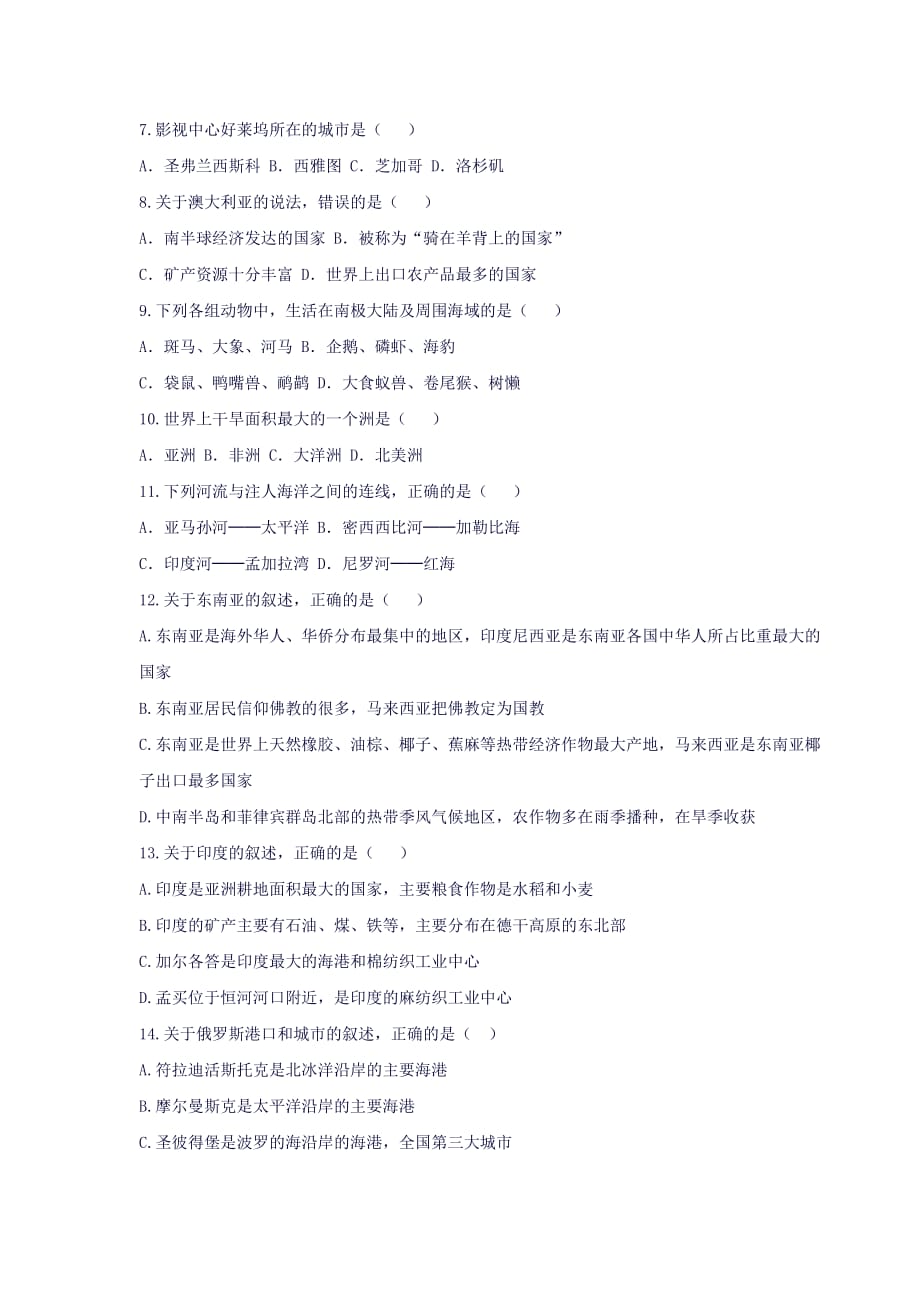 2019-2020年七年级地理下学期暑假作业拓展练习试题（四） 新人教版.doc_第2页