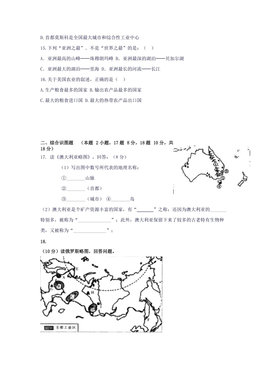 2019-2020年七年级地理下学期暑假作业拓展练习试题（四） 新人教版.doc_第3页