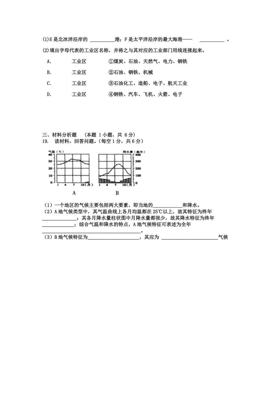 2019-2020年七年级地理下学期暑假作业拓展练习试题（四） 新人教版.doc_第4页