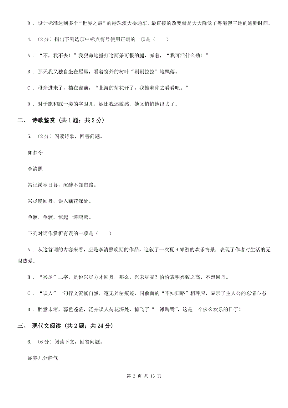 冀教版2020届九年级下学期语文结课质量调查考试试卷B卷.doc_第2页