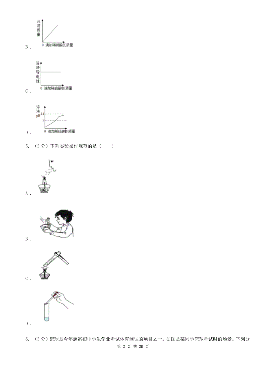 2019-2020学年九年级上学期科学期中适应性测试试卷C卷.doc_第2页