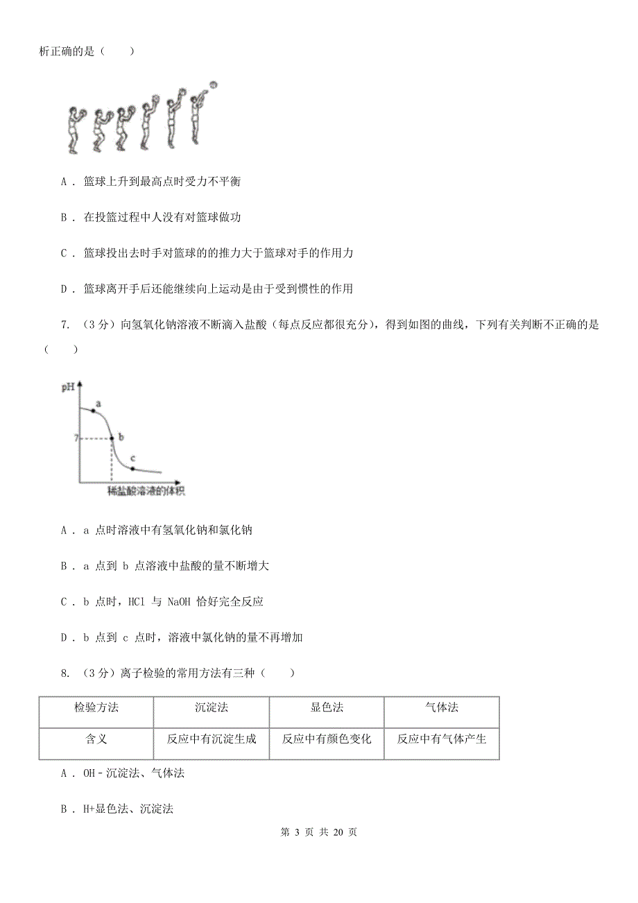 2019-2020学年九年级上学期科学期中适应性测试试卷C卷.doc_第3页