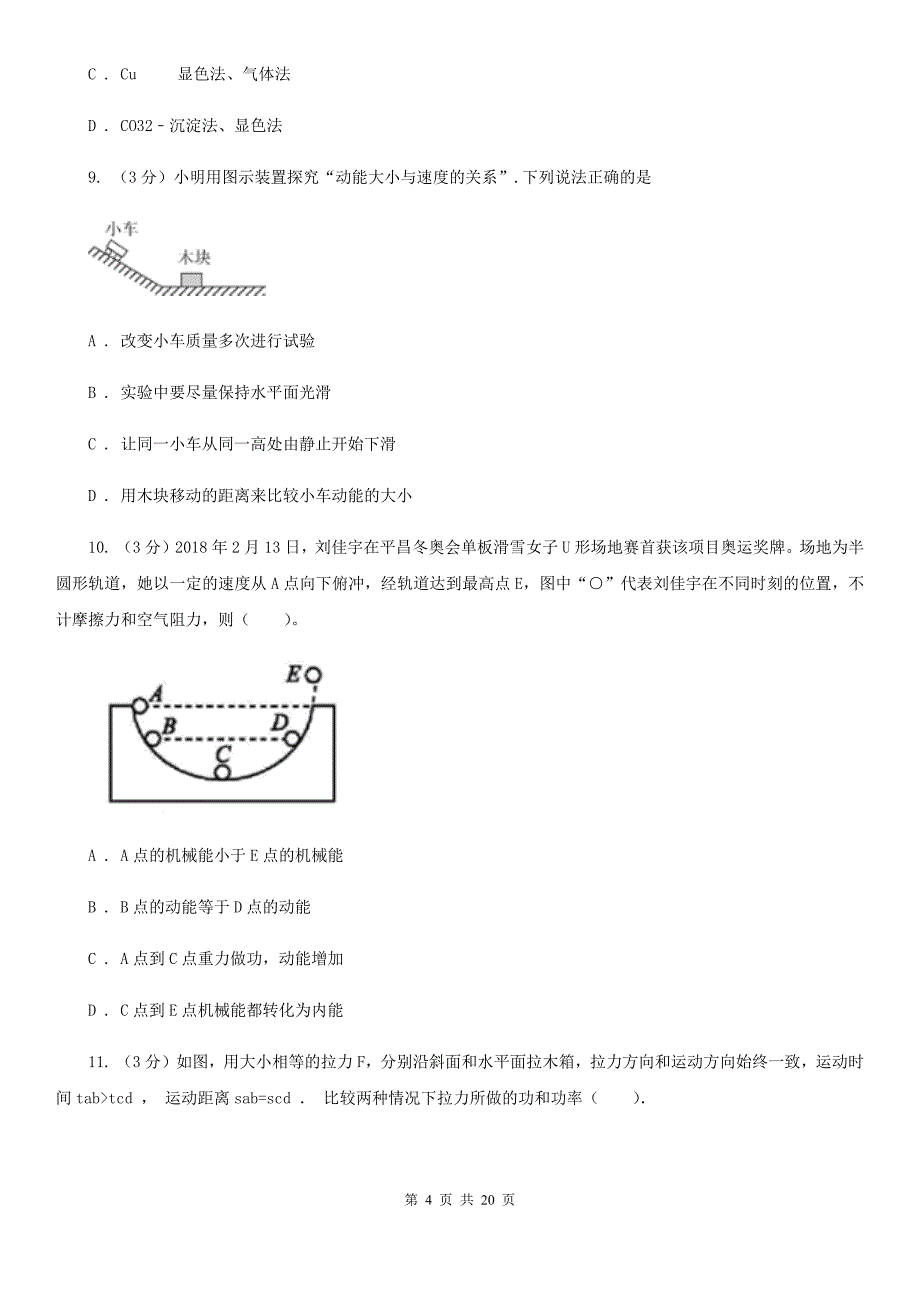 2019-2020学年九年级上学期科学期中适应性测试试卷C卷.doc_第4页