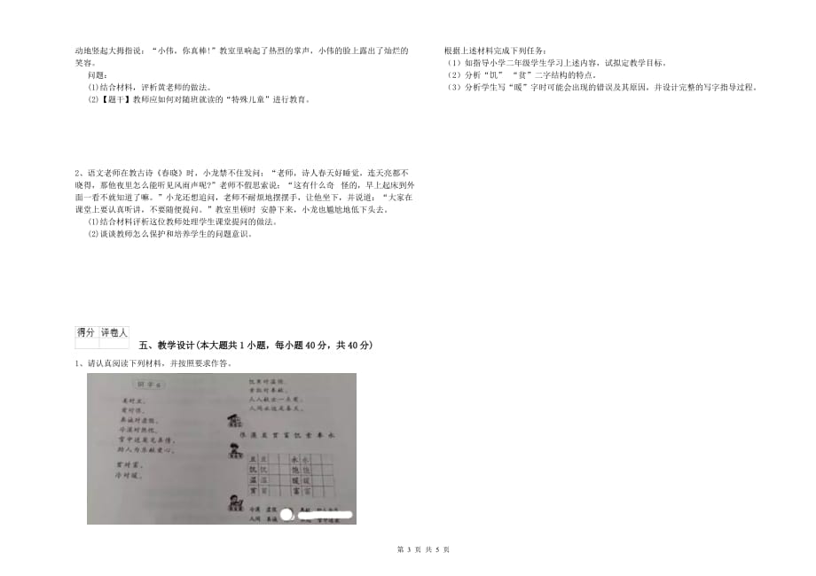 2020年小学教师资格证《教育教学知识与能力》全真模拟考试试题D卷 含答案.doc_第3页