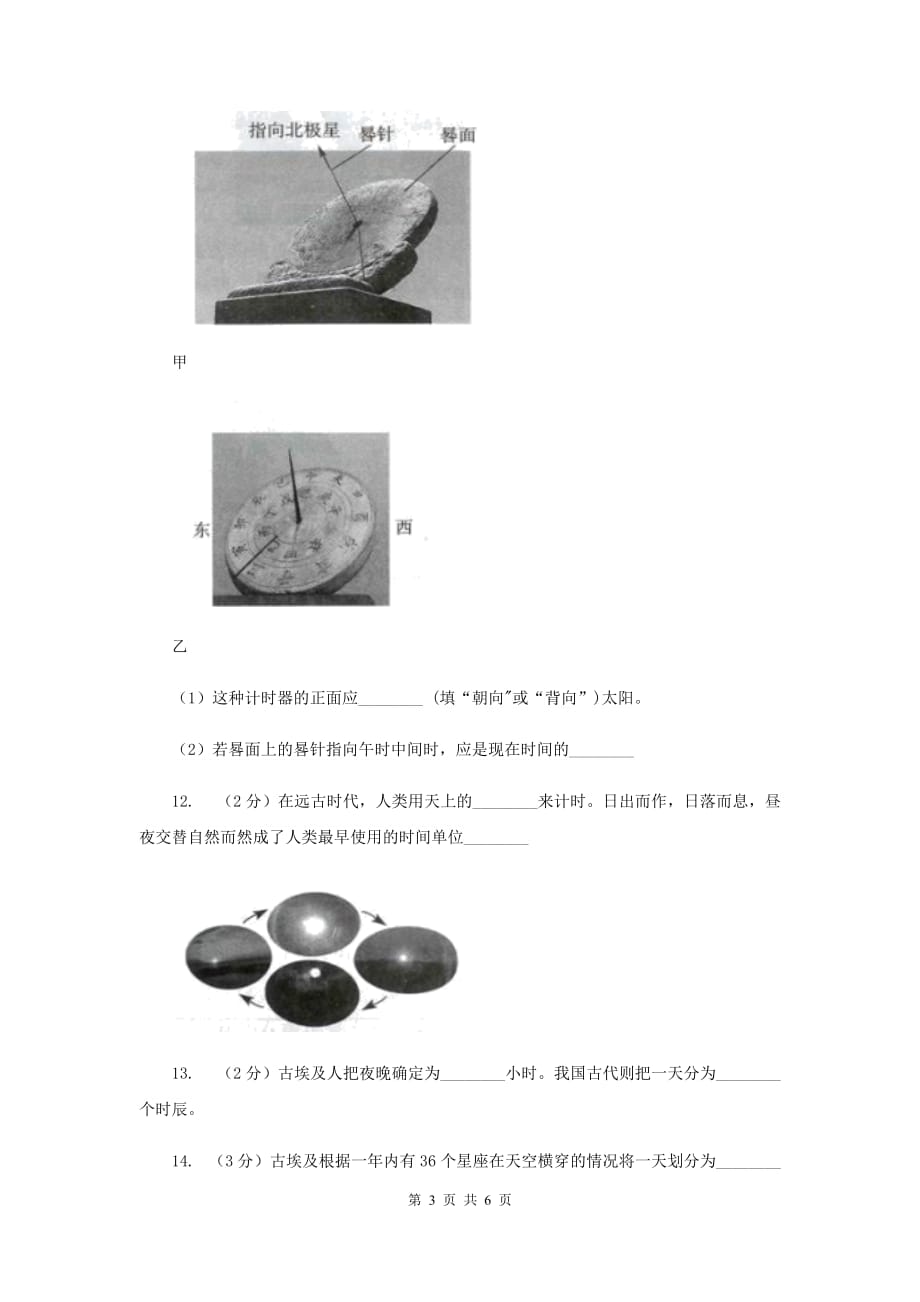 教科版科学五年级下册第三单元第二节太阳钟同步训练.doc_第3页