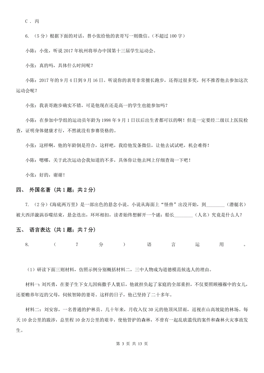 中学2019-2020学年八年级上学期语文12月月考试卷.doc_第3页