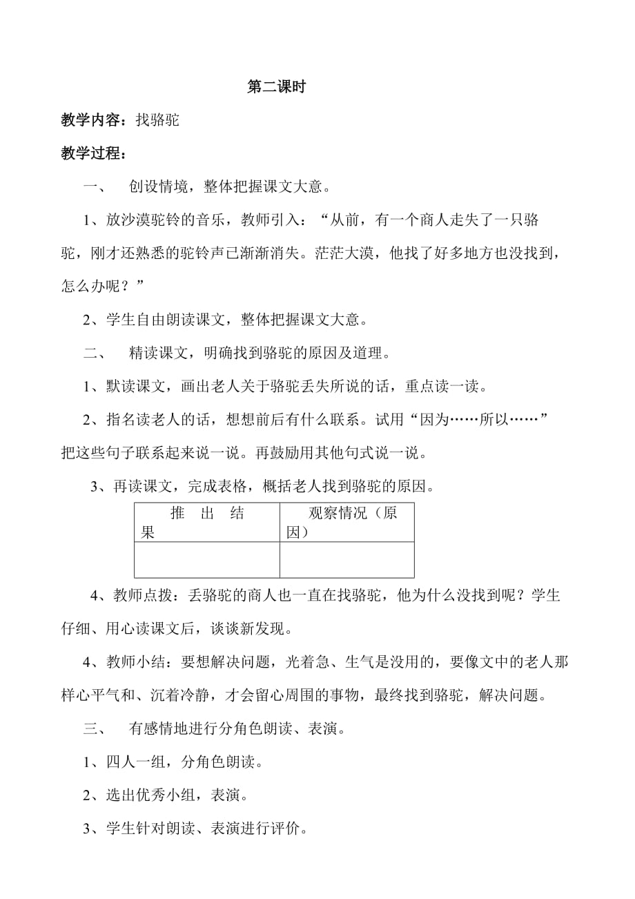 三年级语文第三周教学设计教学目的指要.doc_第3页