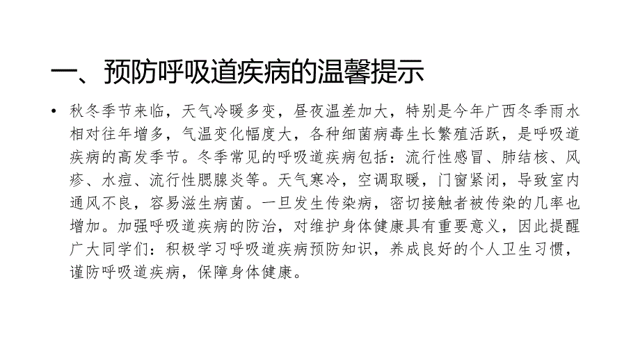 预防传染病温馨提示ppt课件.ppt_第2页