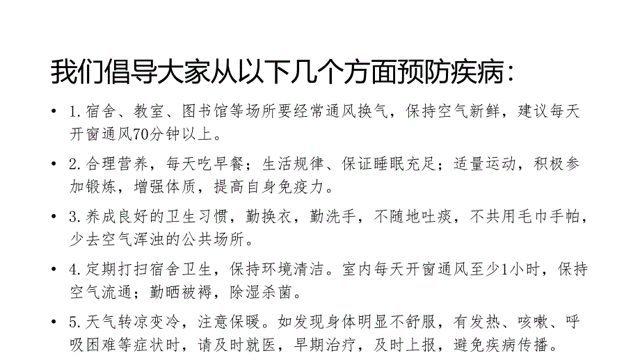 预防传染病温馨提示ppt课件.ppt_第3页