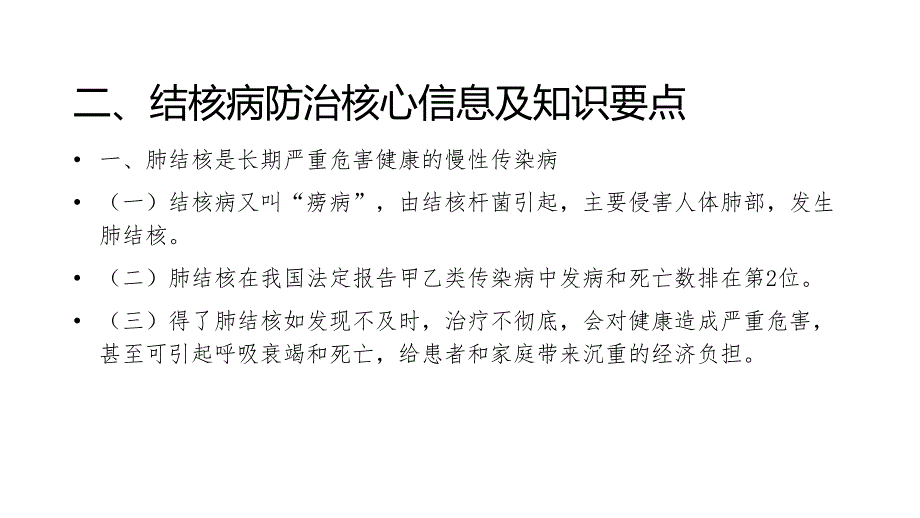 预防传染病温馨提示ppt课件.ppt_第4页