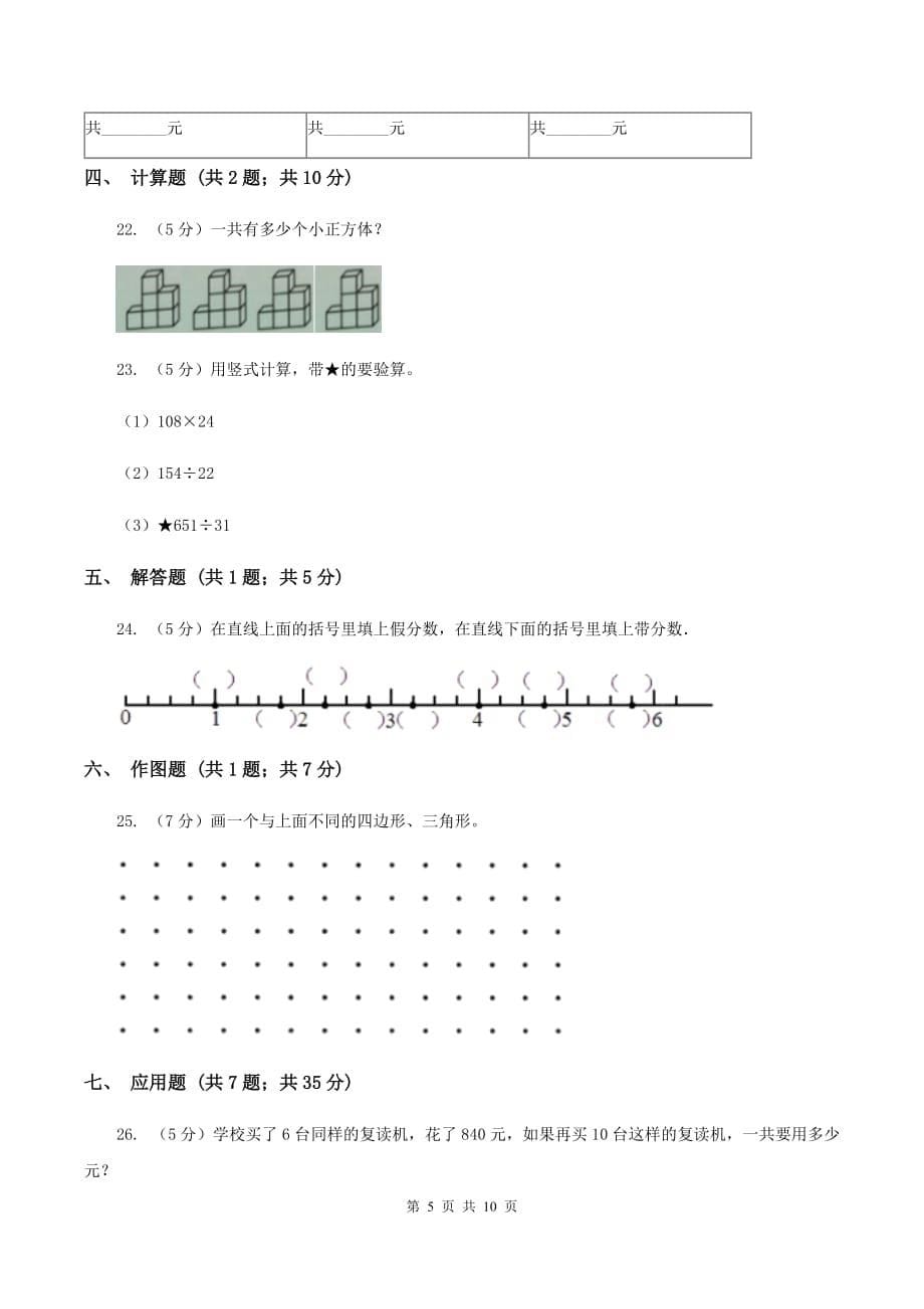 北京版2019-2020学年上学期三年级数学期末模拟测试卷（II ）卷.doc_第5页