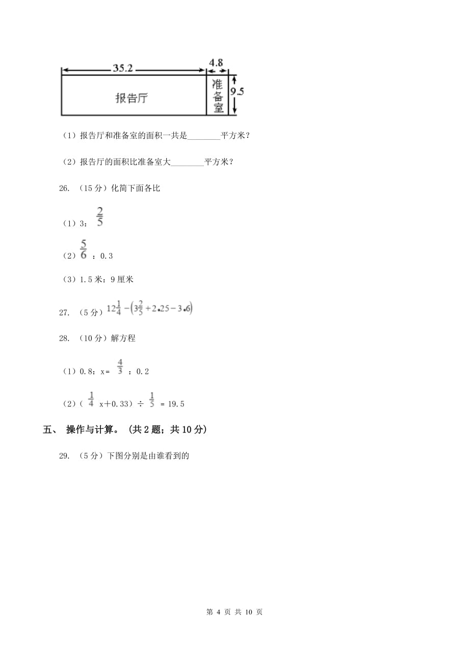 江苏版2019-2020学年上学期六年级数学期末测试卷（I）卷.doc_第4页