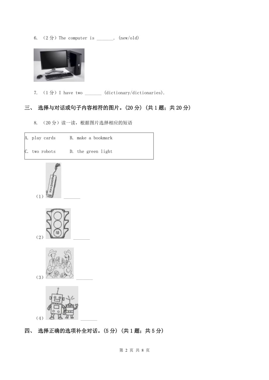 苏教版2019-2020学年四年级下学期英语期末考试试卷（II ）卷 .doc_第2页