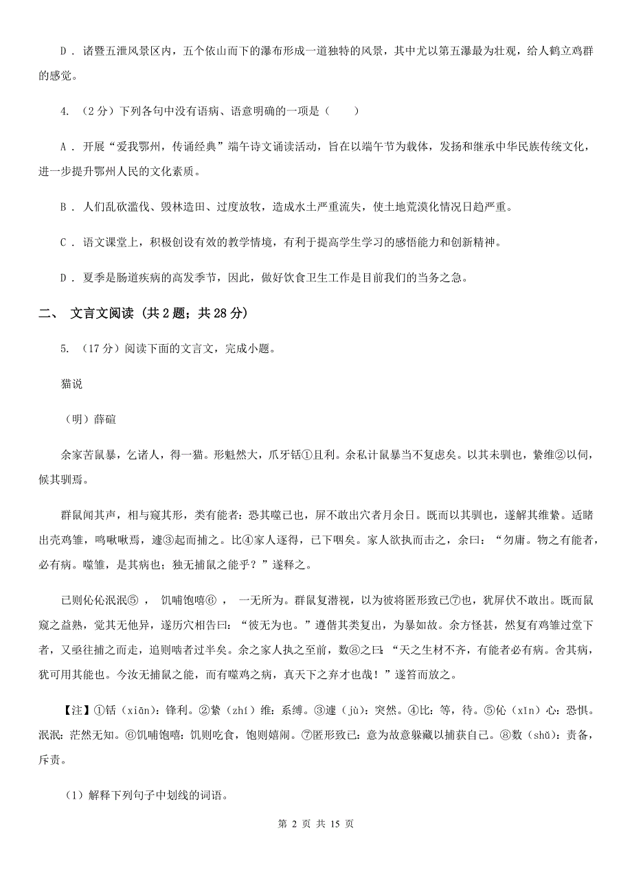 2019-2020学年九年级上学期语文入学考试试卷（II ）卷.doc_第2页