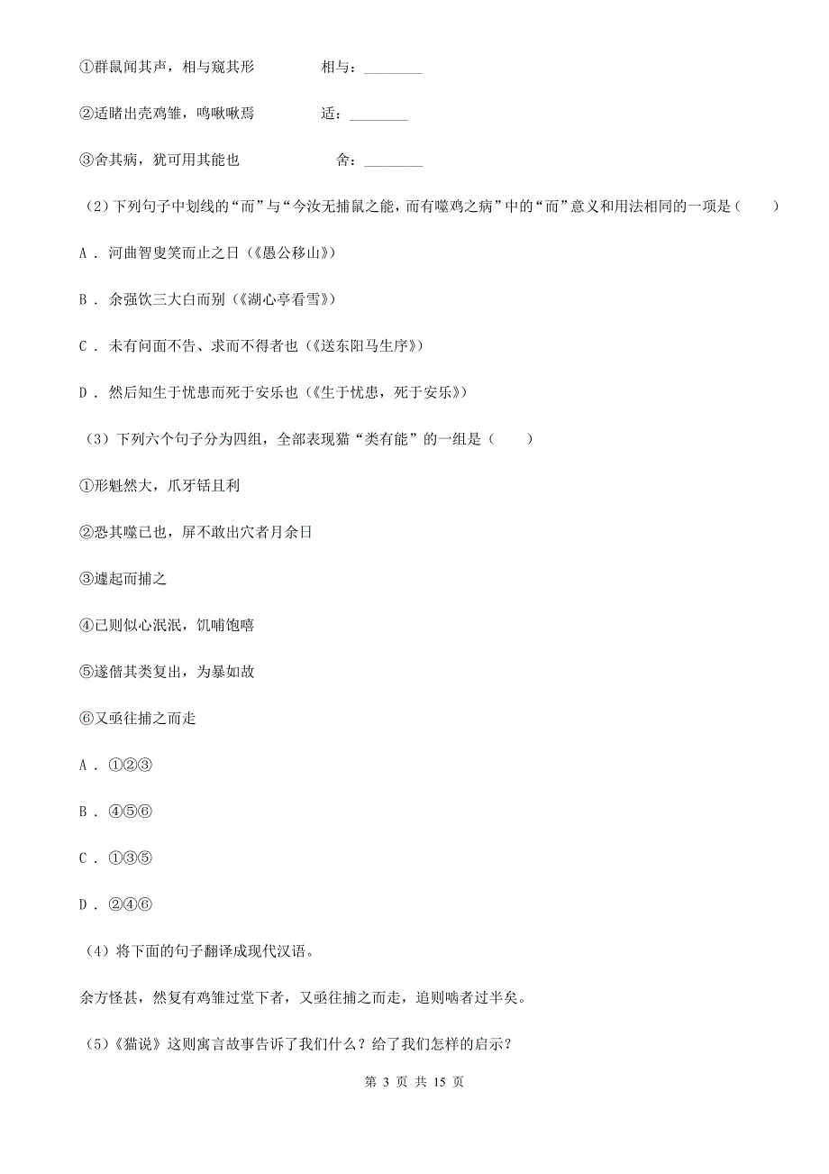 2019-2020学年九年级上学期语文入学考试试卷（II ）卷.doc_第3页