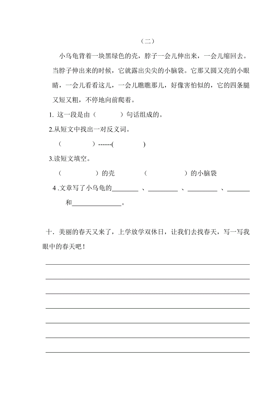 2019年二年级第二学期语文第一至六单元练习试卷 （I）.doc_第4页