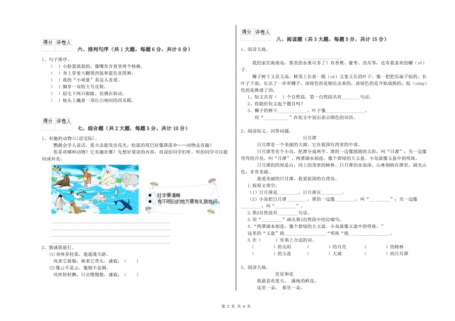 2019年实验小学二年级语文下学期第三单元试卷A卷 含答案.doc_第2页