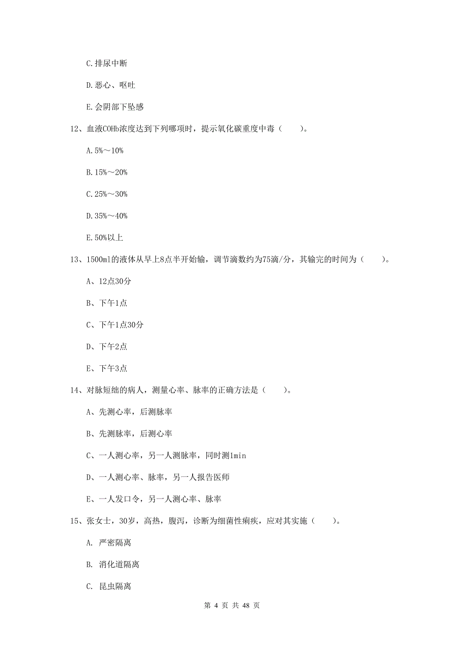 护士职业资格《实践能力》过关练习试题D卷 含答案.doc_第4页