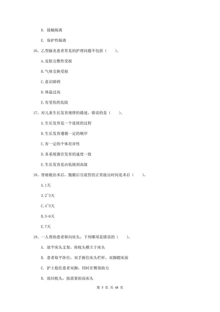 护士职业资格《实践能力》过关练习试题D卷 含答案.doc_第5页