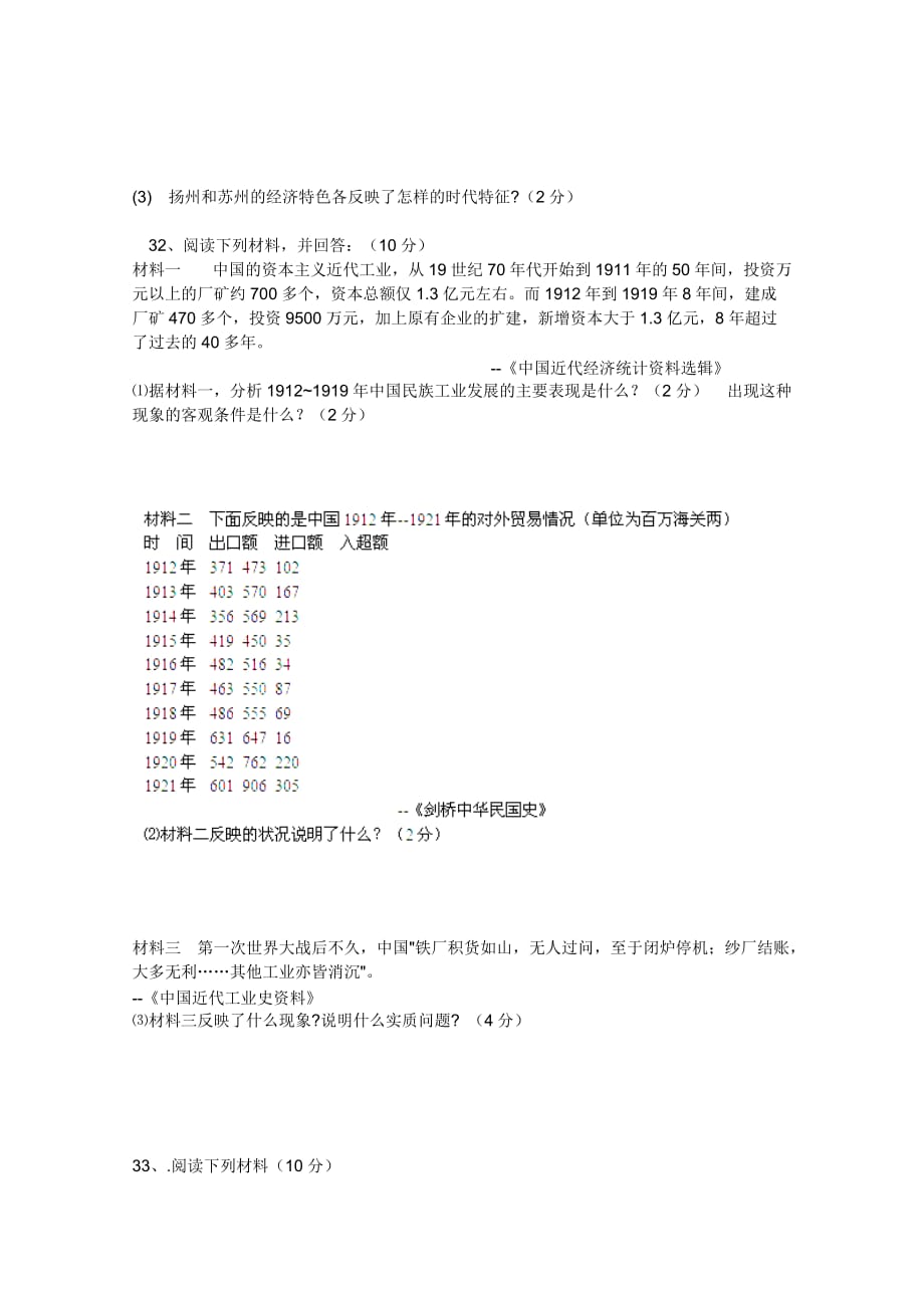 2019-2020年高一下学期第一次月考（历史）（I）.doc_第4页