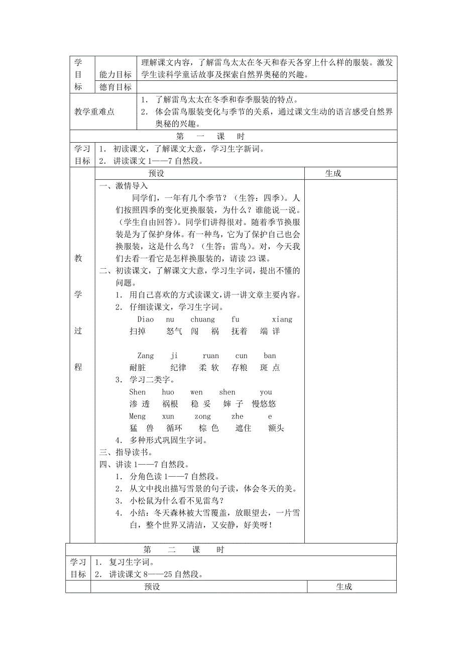 2019年三年级语文上册 第八单元教案 鄂教版.doc_第4页