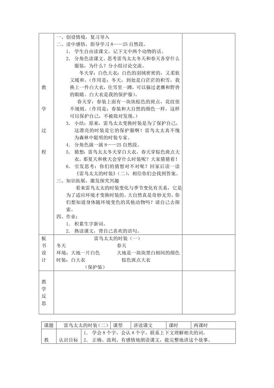 2019年三年级语文上册 第八单元教案 鄂教版.doc_第5页