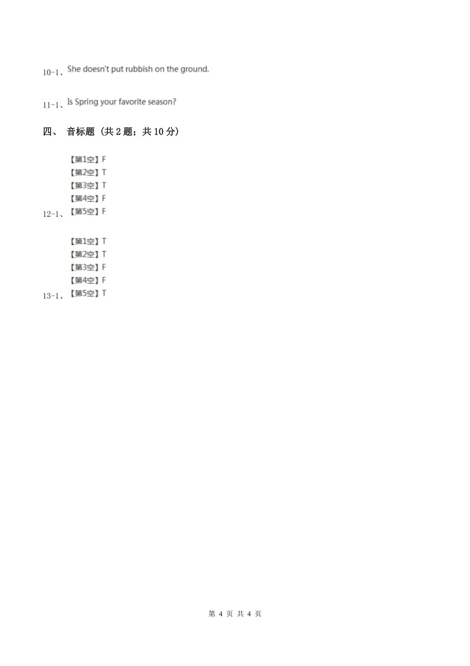 新版-牛津译林版小学英语六年级上册Unit 4 Then and now. Period 2同步练习A卷.doc_第4页