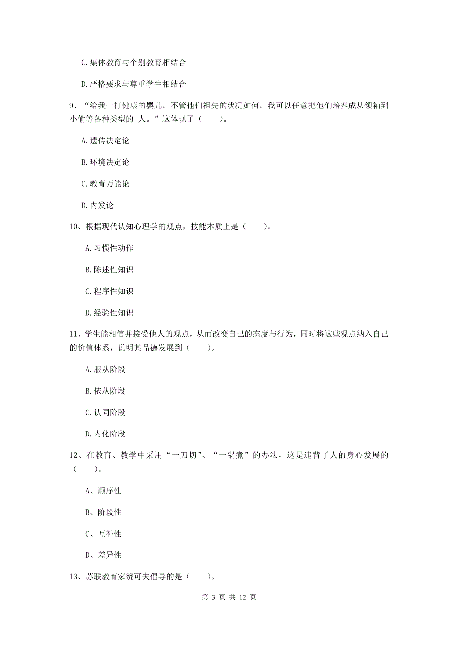 教师资格证考试《（中学）教育知识与能力》能力测试试题D卷 附答案.doc_第3页