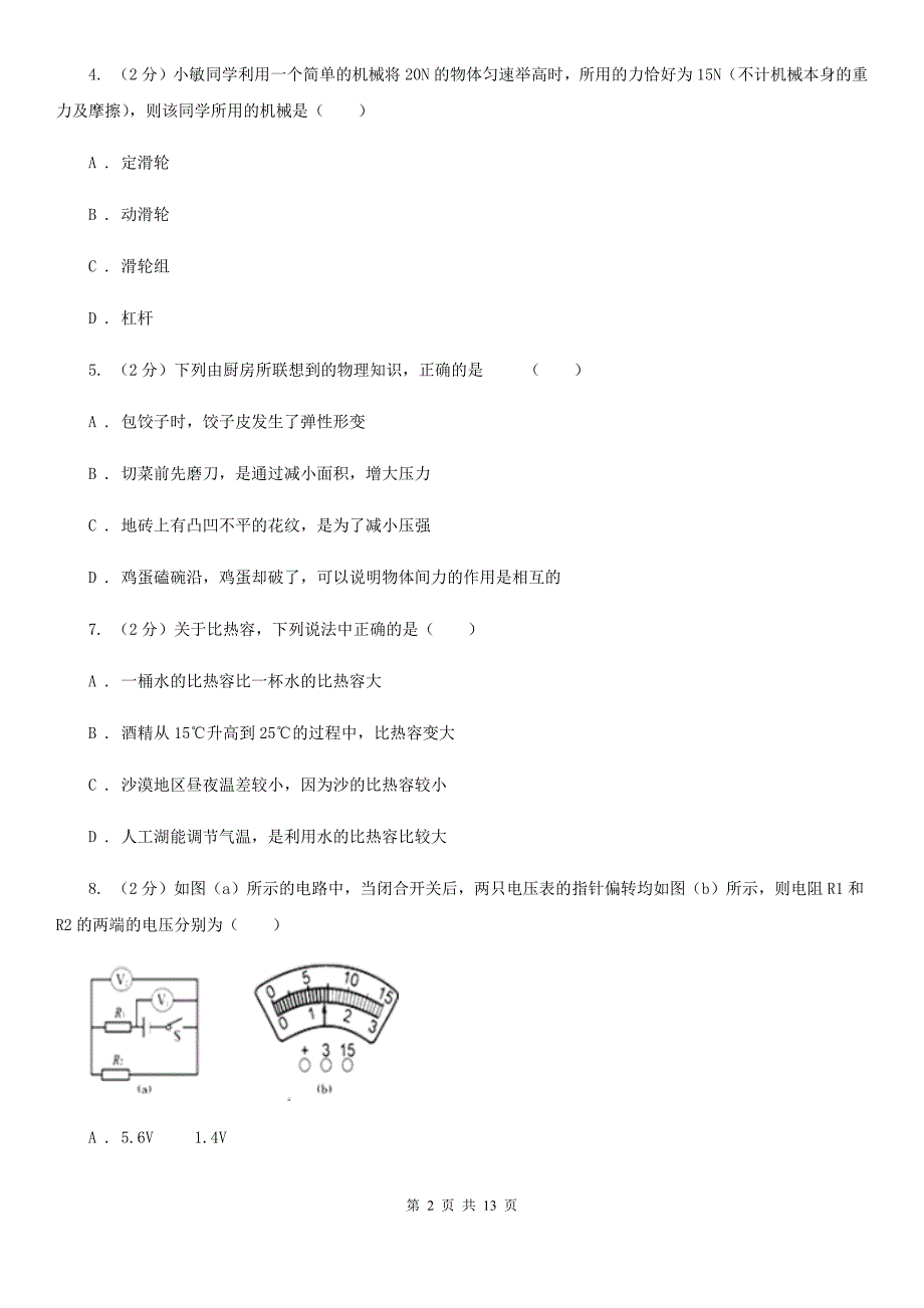 2019-2020学年九年级上学期物理期中教学质量检测试卷A卷.doc_第2页