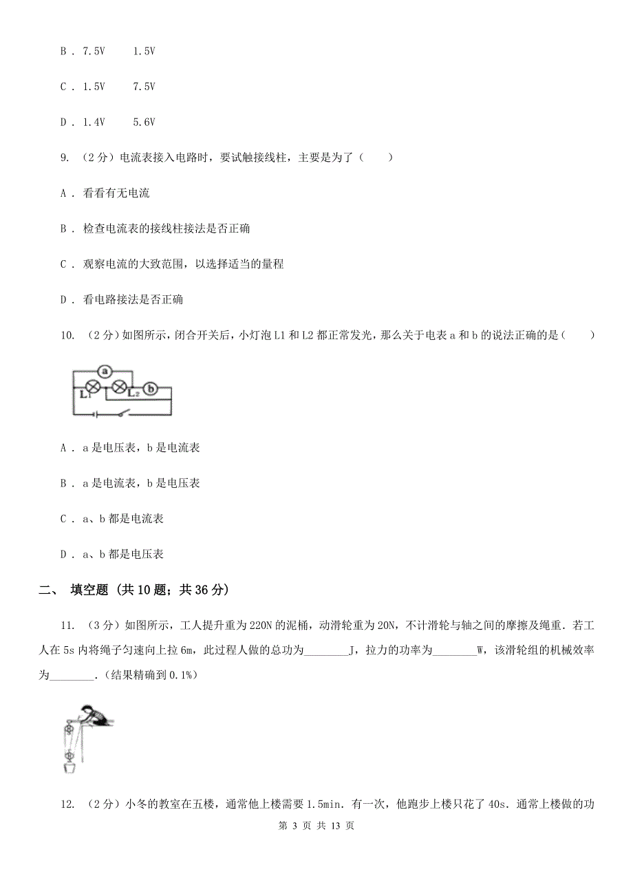 2019-2020学年九年级上学期物理期中教学质量检测试卷A卷.doc_第3页