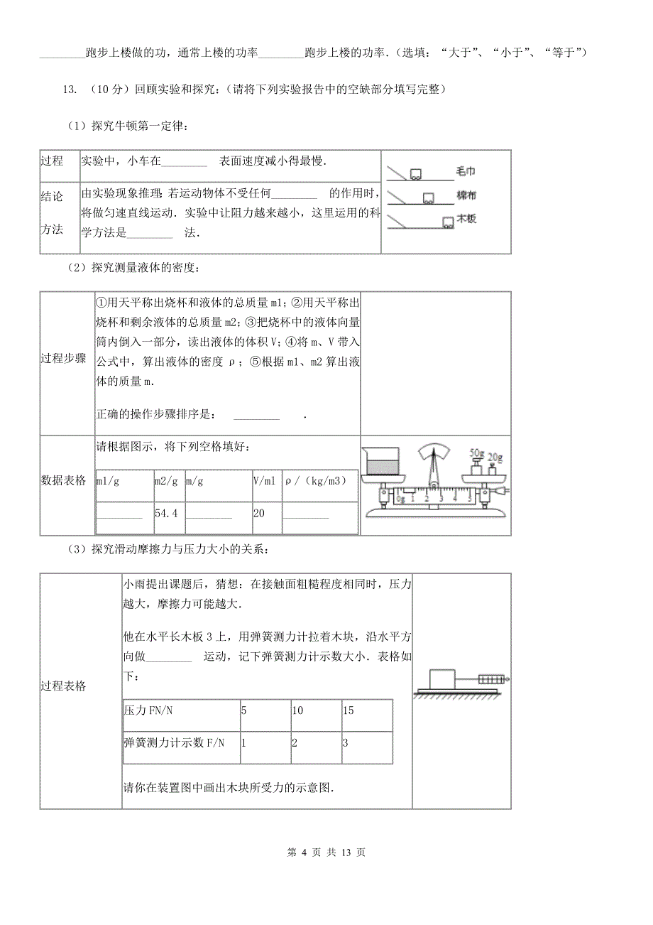 2019-2020学年九年级上学期物理期中教学质量检测试卷A卷.doc_第4页